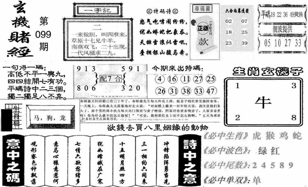六合彩099期玄机赌经(新图)(黑白)