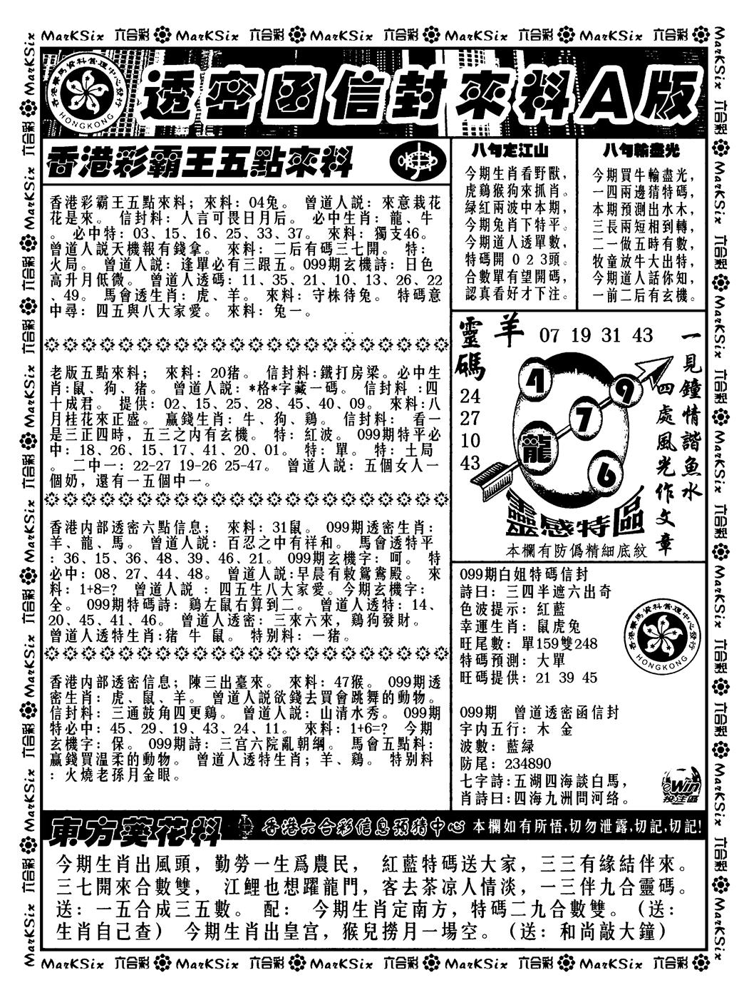 六合彩099期透密函信封来料a(新料)(黑白)