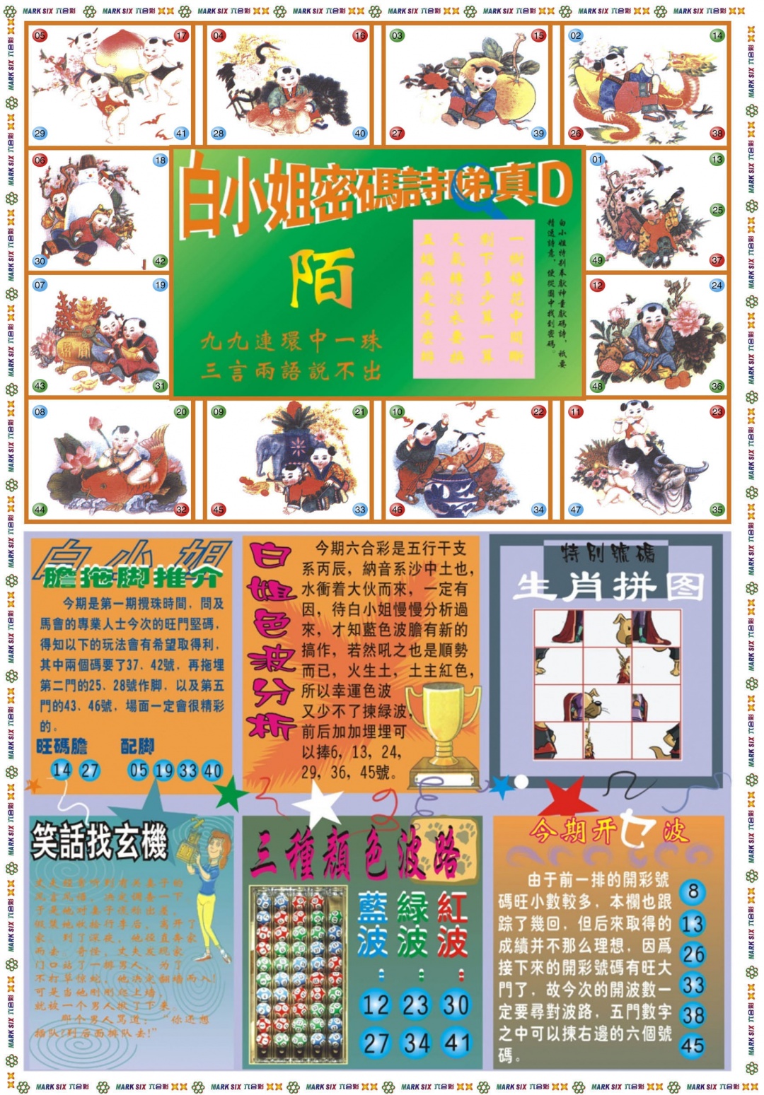 六合彩001期白小姐祺袍B