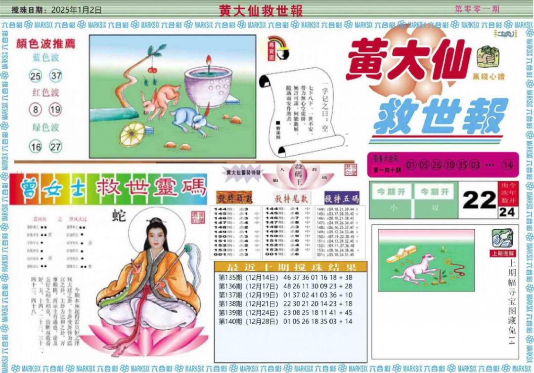 六合彩001期黄大仙救世A