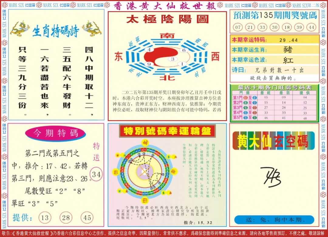 六合彩001期新黄大仙救世B