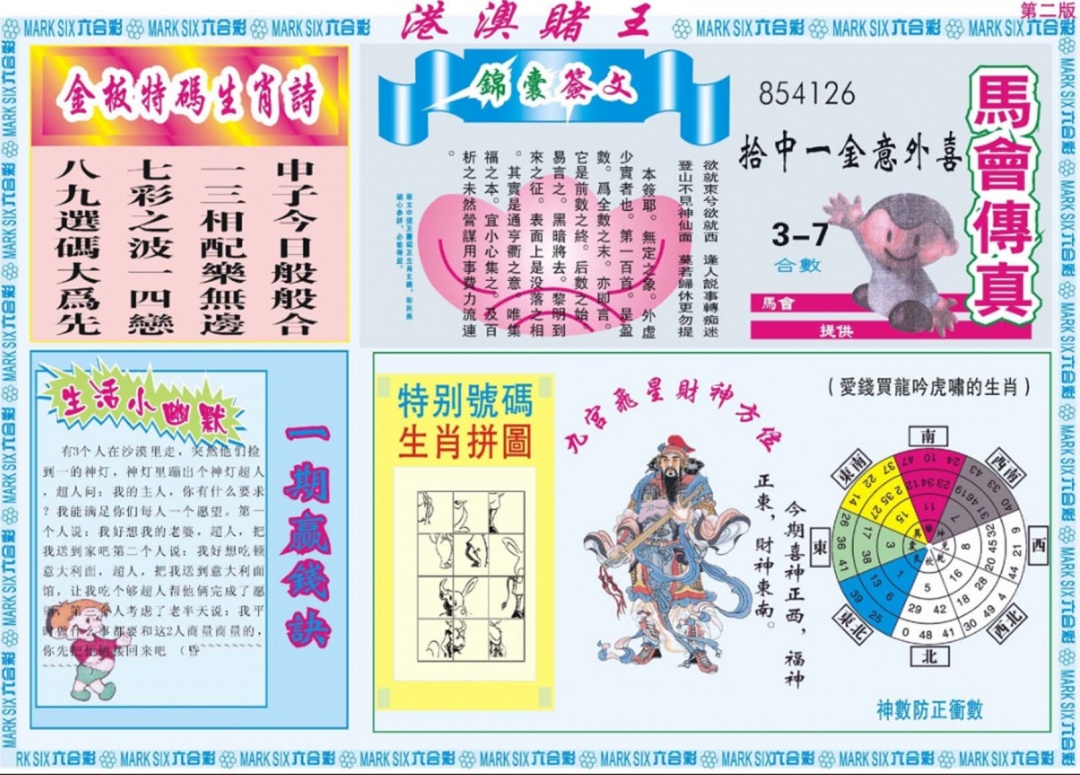 六合彩001期港澳赌王B