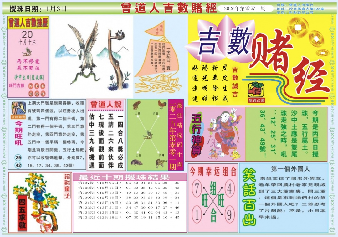 六合彩001期吉数赌经A