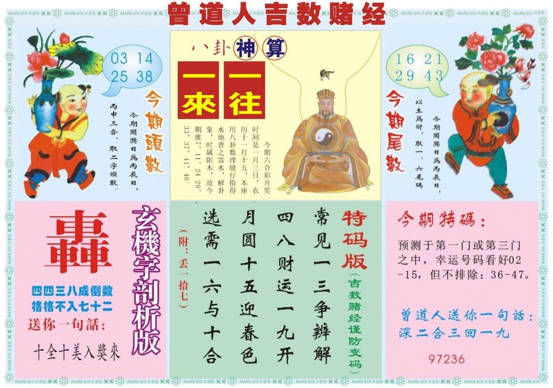 六合彩001期吉数赌经B