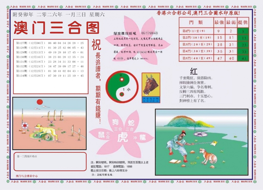 六合彩001期4-澳门三合