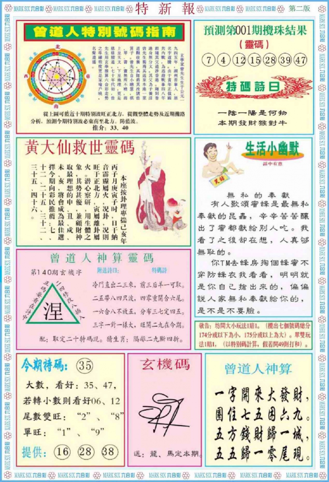 六合彩001期特新报B