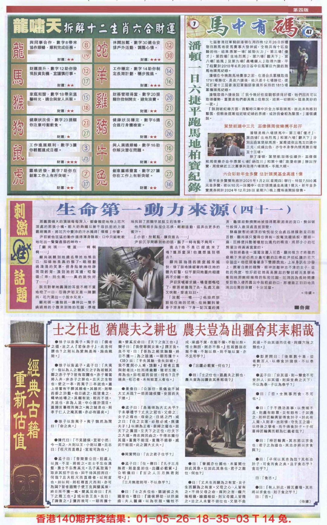 六合彩001期新报跑狗-2(背面)