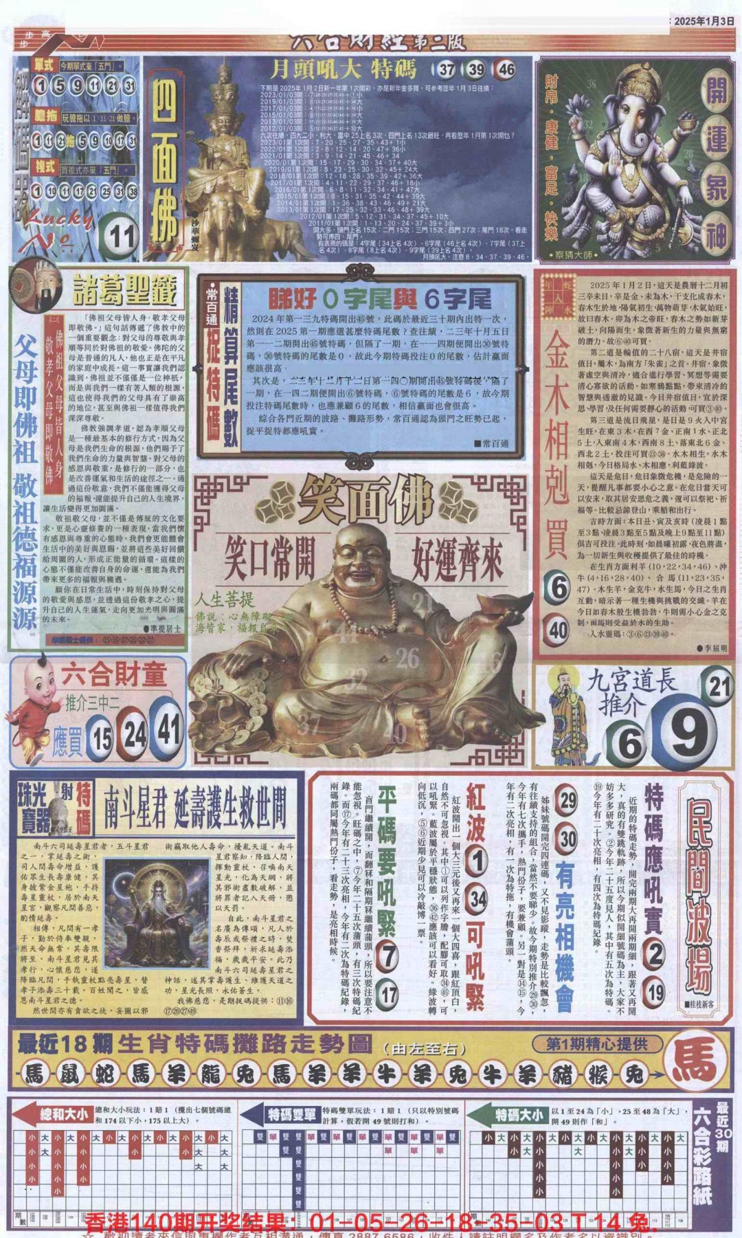 六合彩001期六合财经D加大版