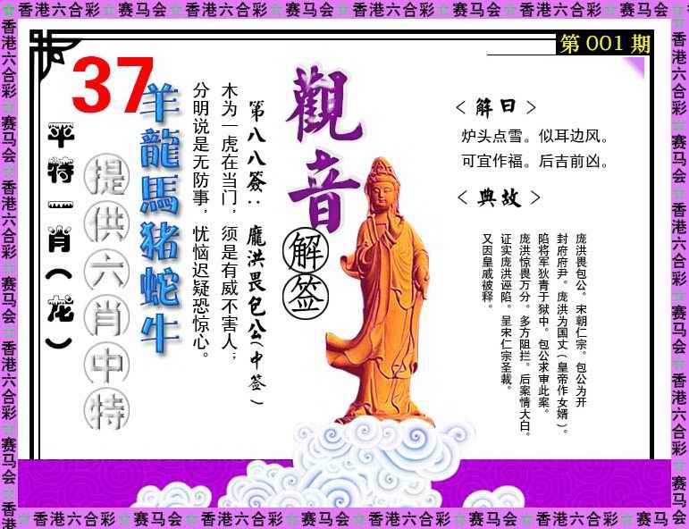 六合彩001期观音解签
