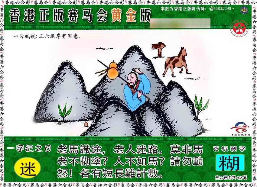 六合彩001期赛马会黄金版
