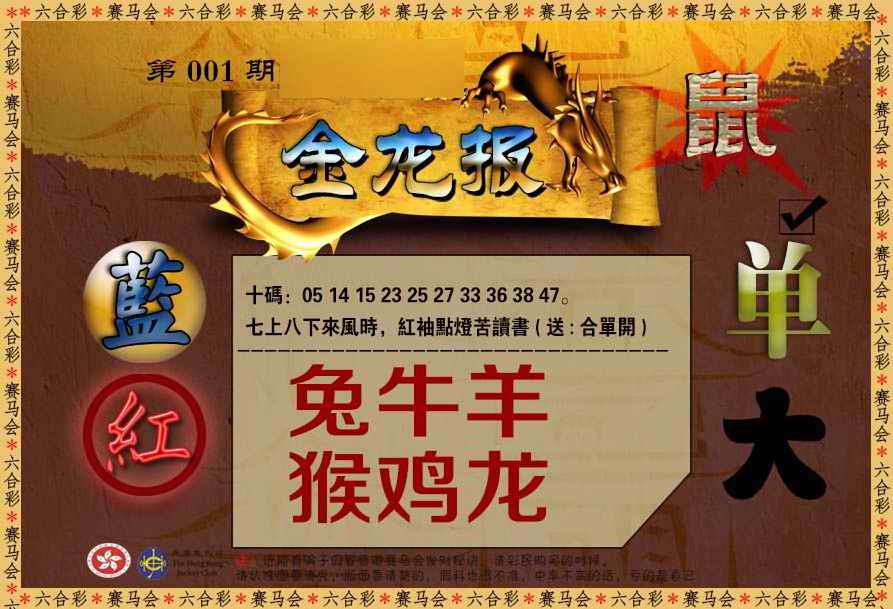 六合彩001期金龙报