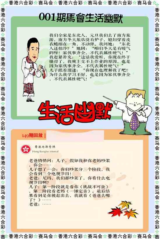 六合彩001期新生活幽默