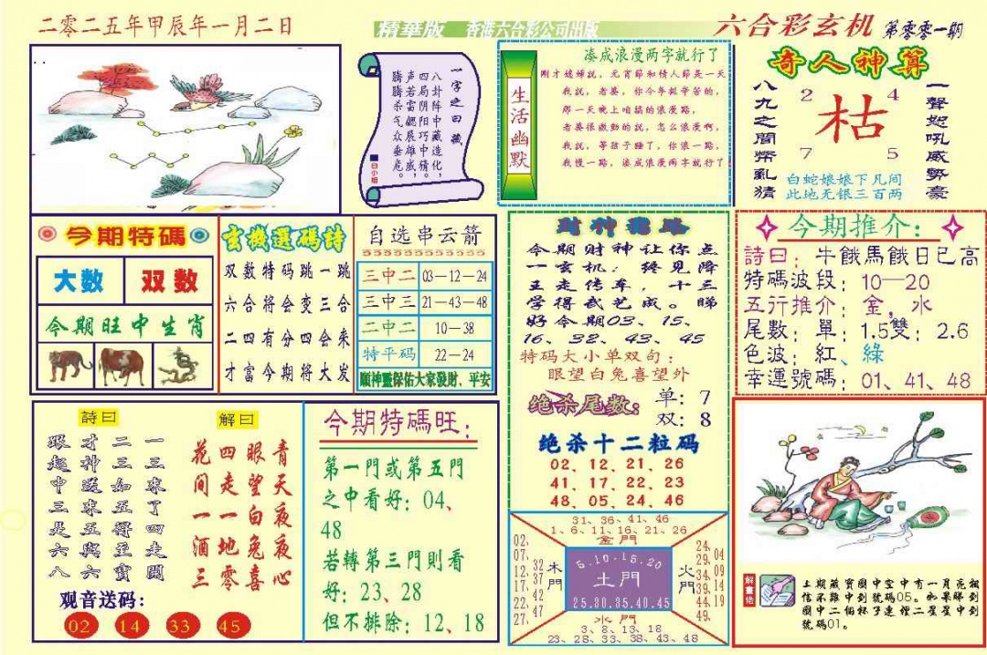 六合彩001期118六合玄机(新图)