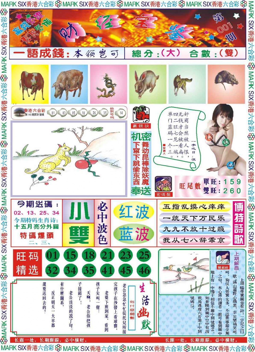 六合彩001期118财经宝鉴(新图)