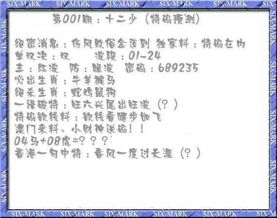 六合彩001期十二少（特码预测）