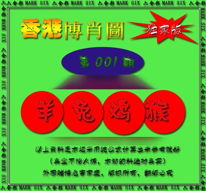 六合彩001期香港中特料