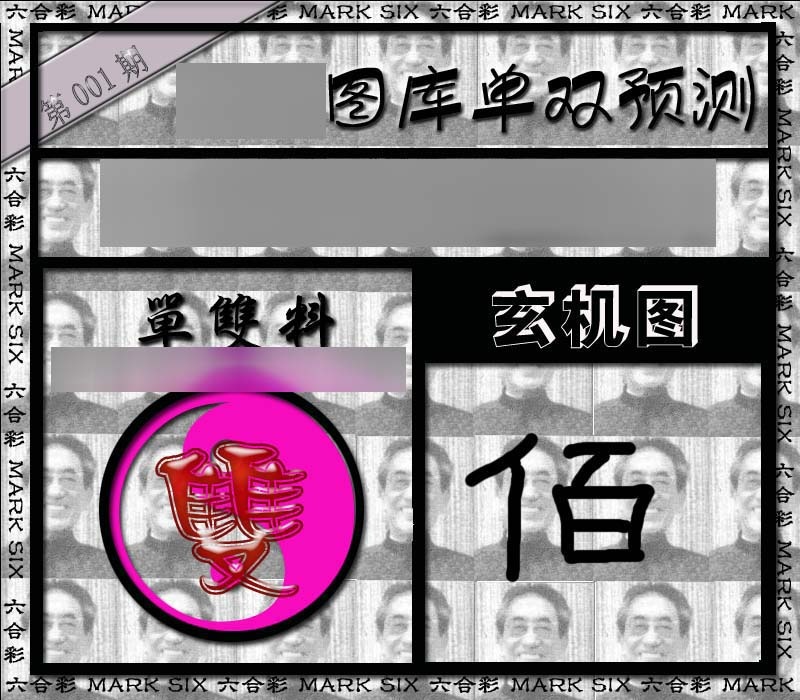 六合彩001期单双报