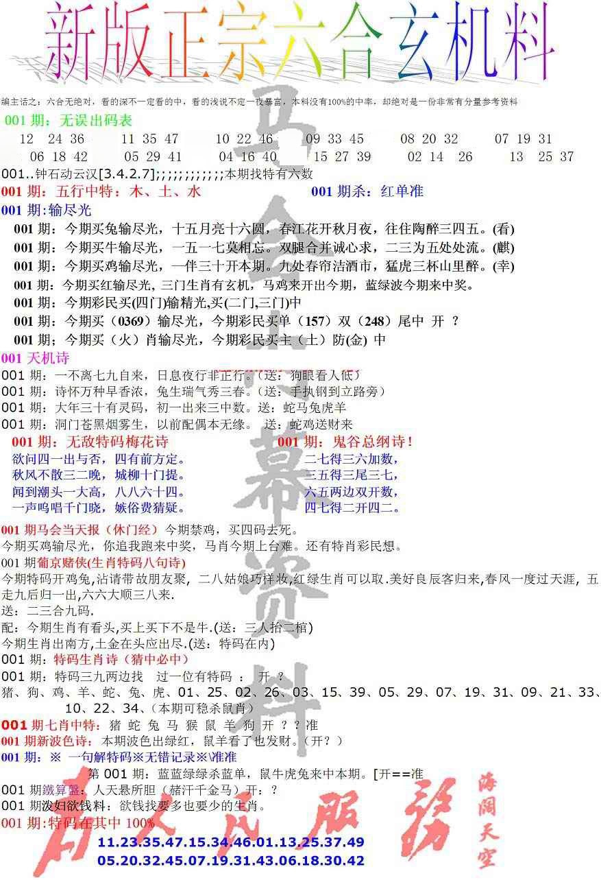 六合彩001期正宗六合玄机料