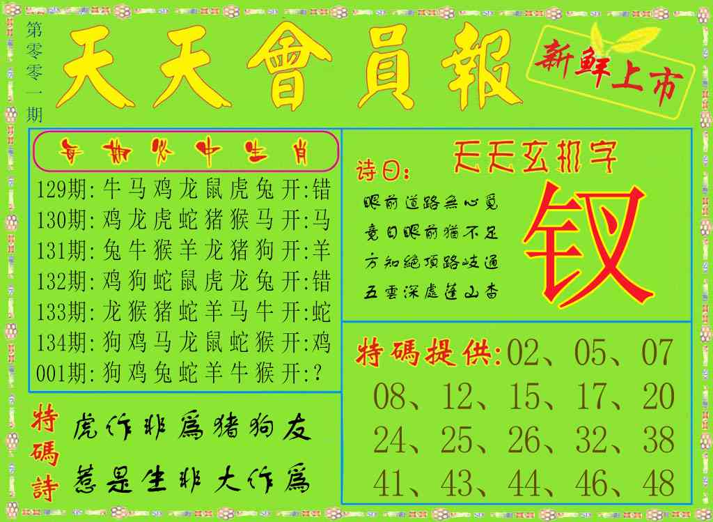 六合彩001期天天会员报