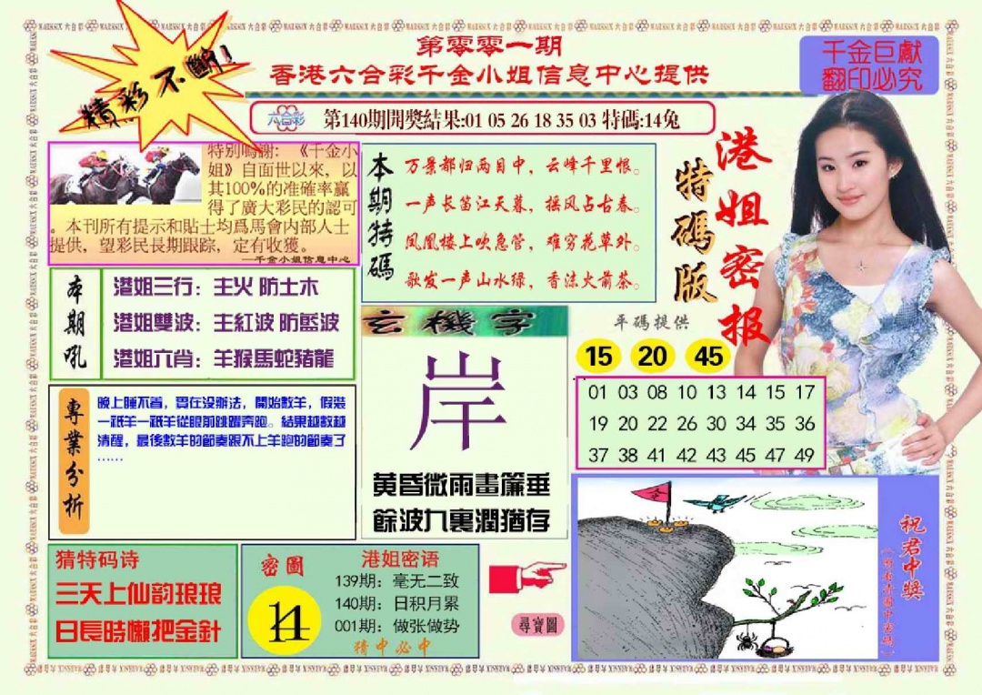 六合彩001期港姐密报A