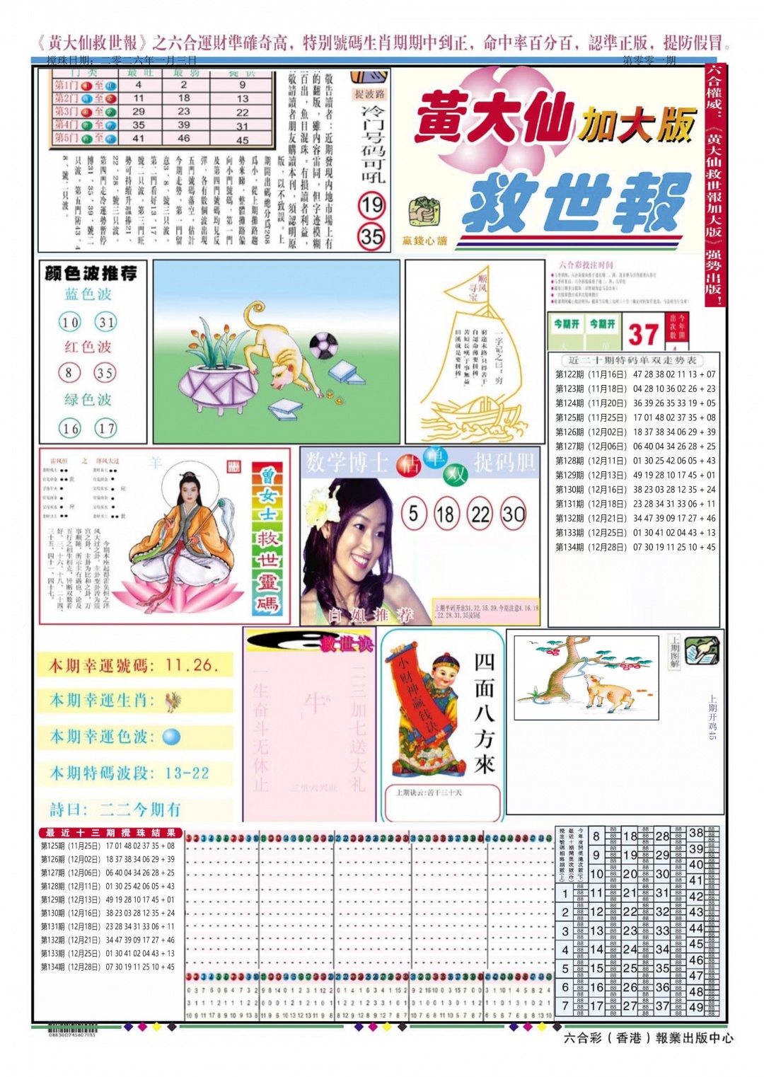 六合彩001期黄大仙救世A加大版