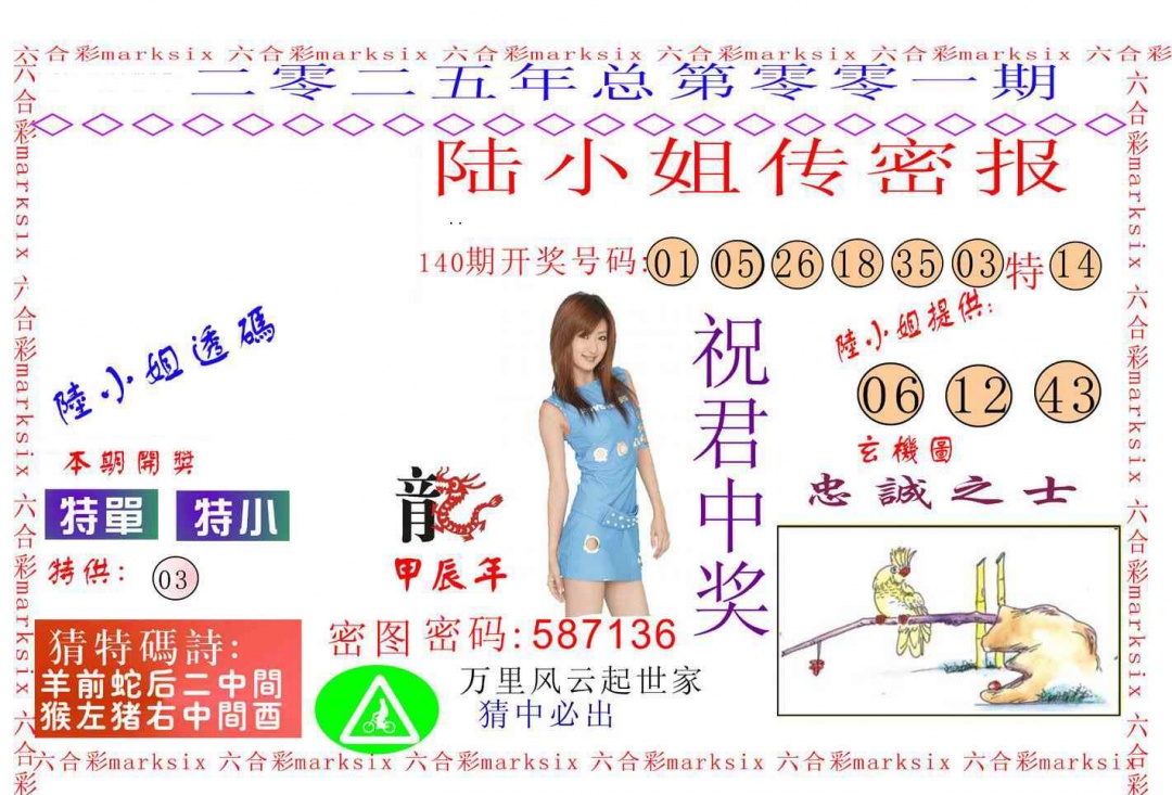 六合彩001期陆小姐传密A