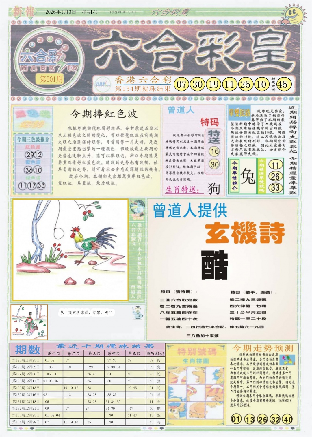 六合彩001期六合彩皇A