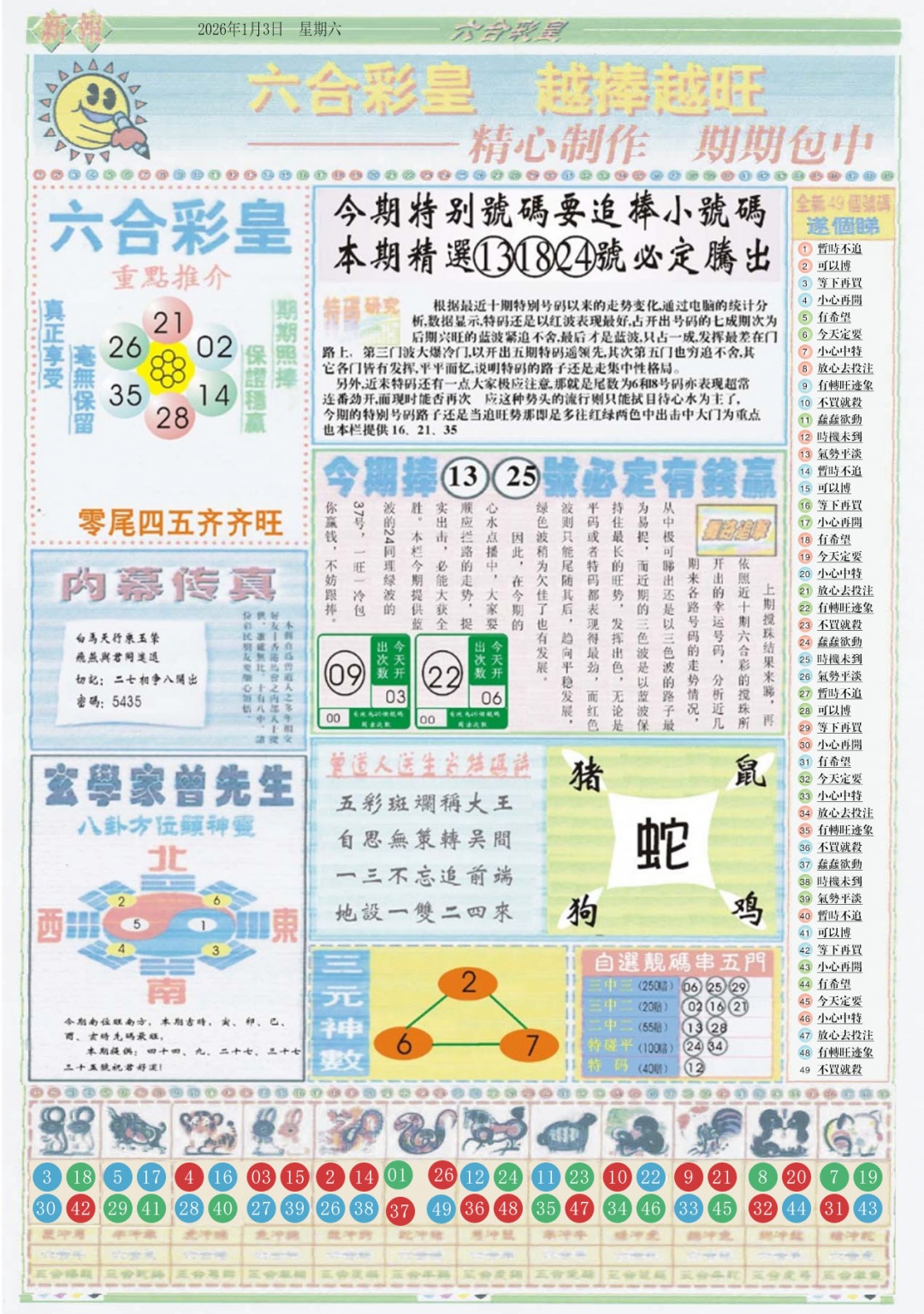 六合彩001期六合彩皇B