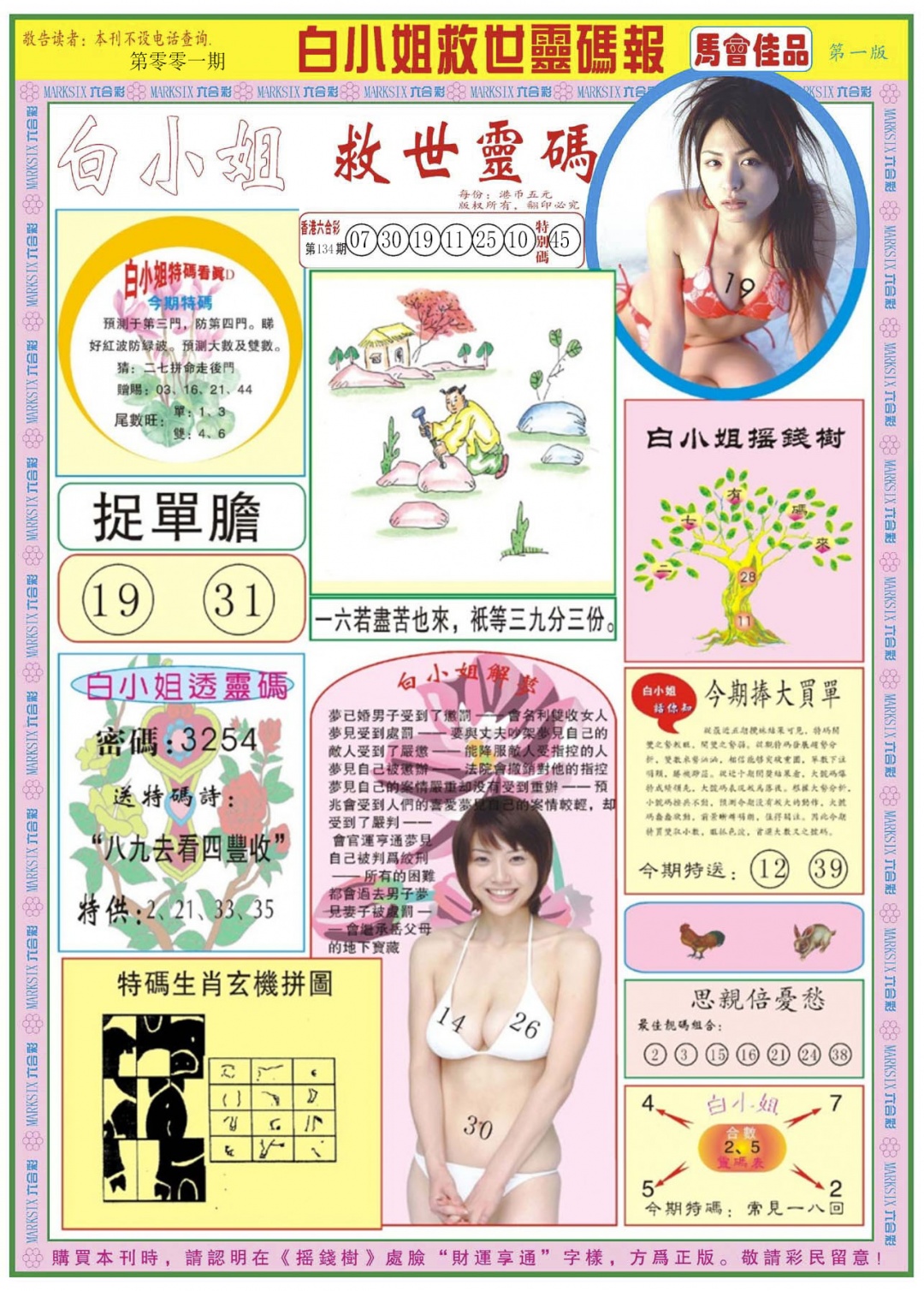 六合彩001期白小姐龙卷风A