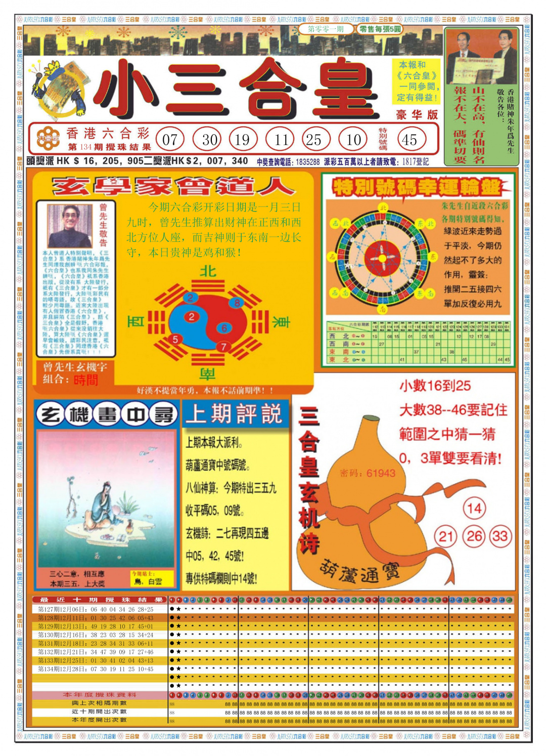 六合彩001期小三合皇A