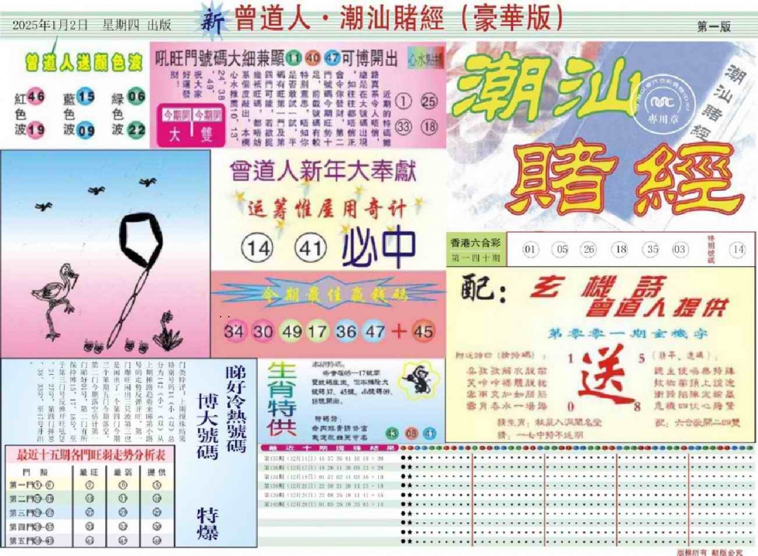 六合彩001期中版潮汕A