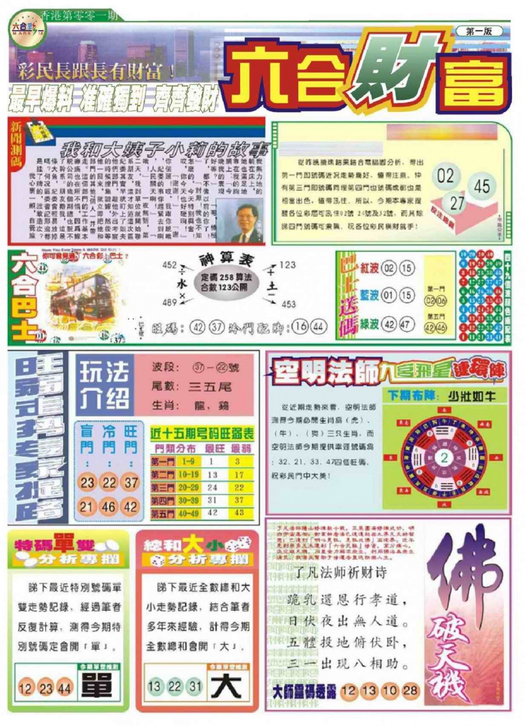 六合彩001期六合财富A