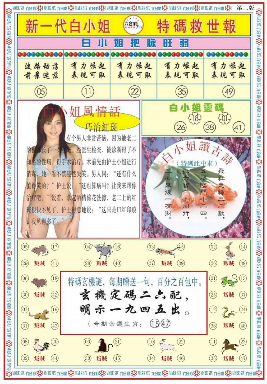 六合彩001期白小姐新一代B