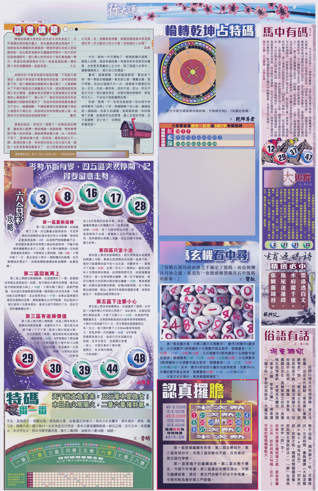 六合彩001期大版贴士皇-4