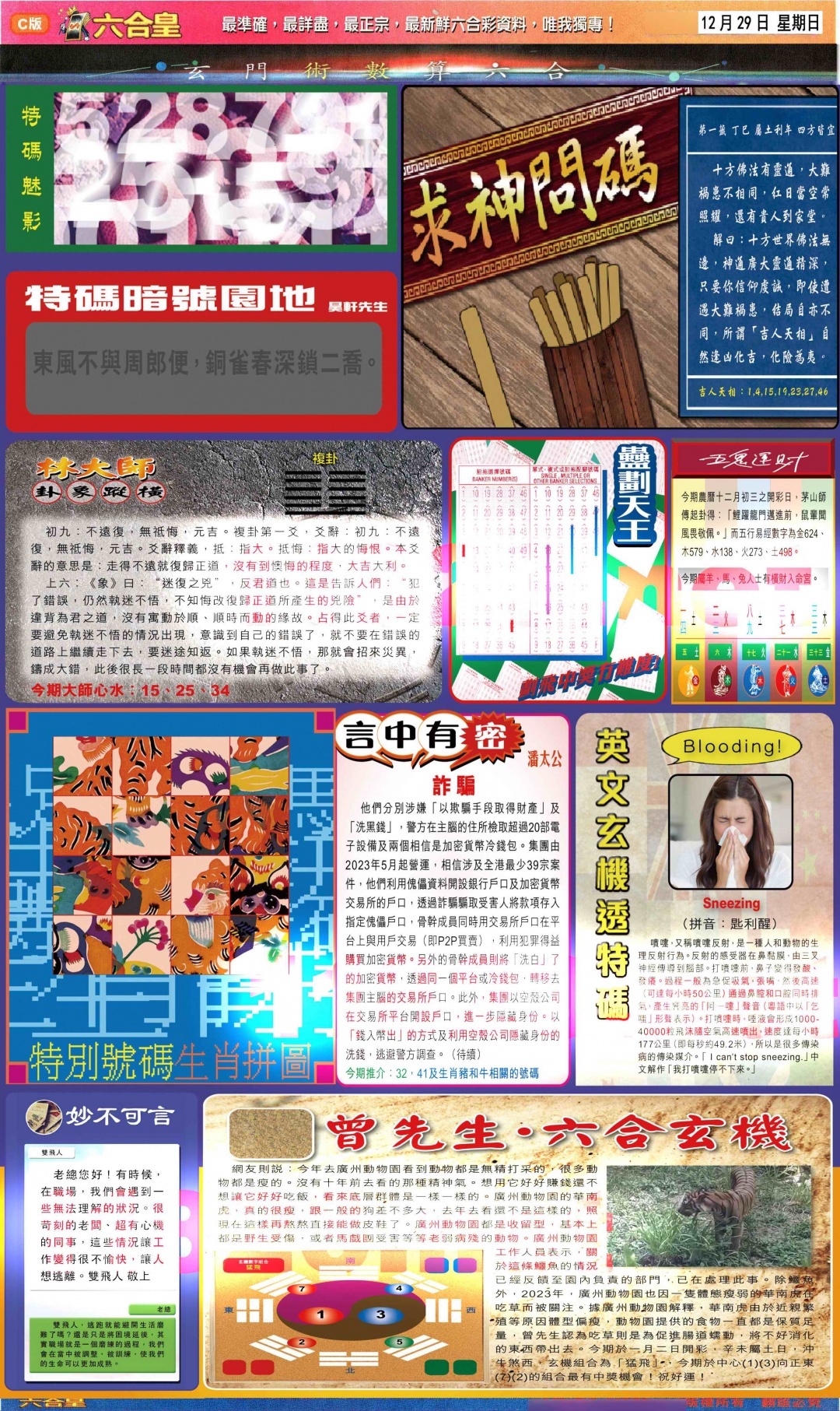 六合彩001期六合皇C