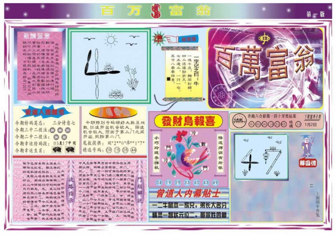 六合彩001期百万富翁A