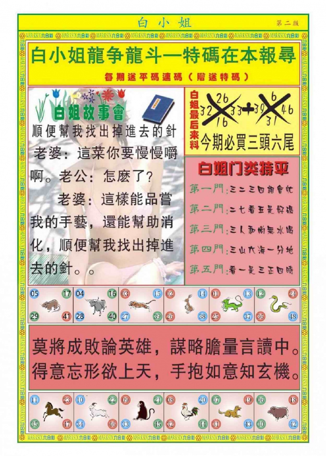 六合彩001期白小姐龙虎霸B