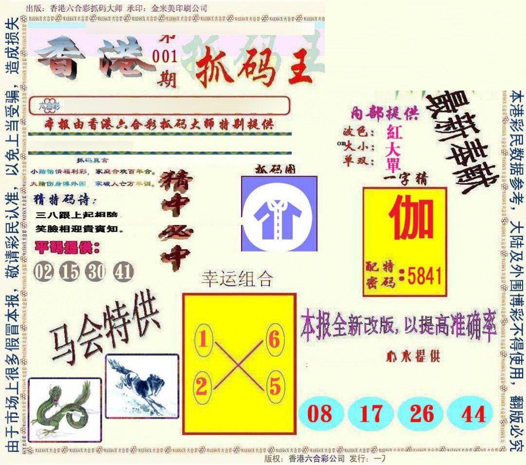 六合彩001期新抓码王