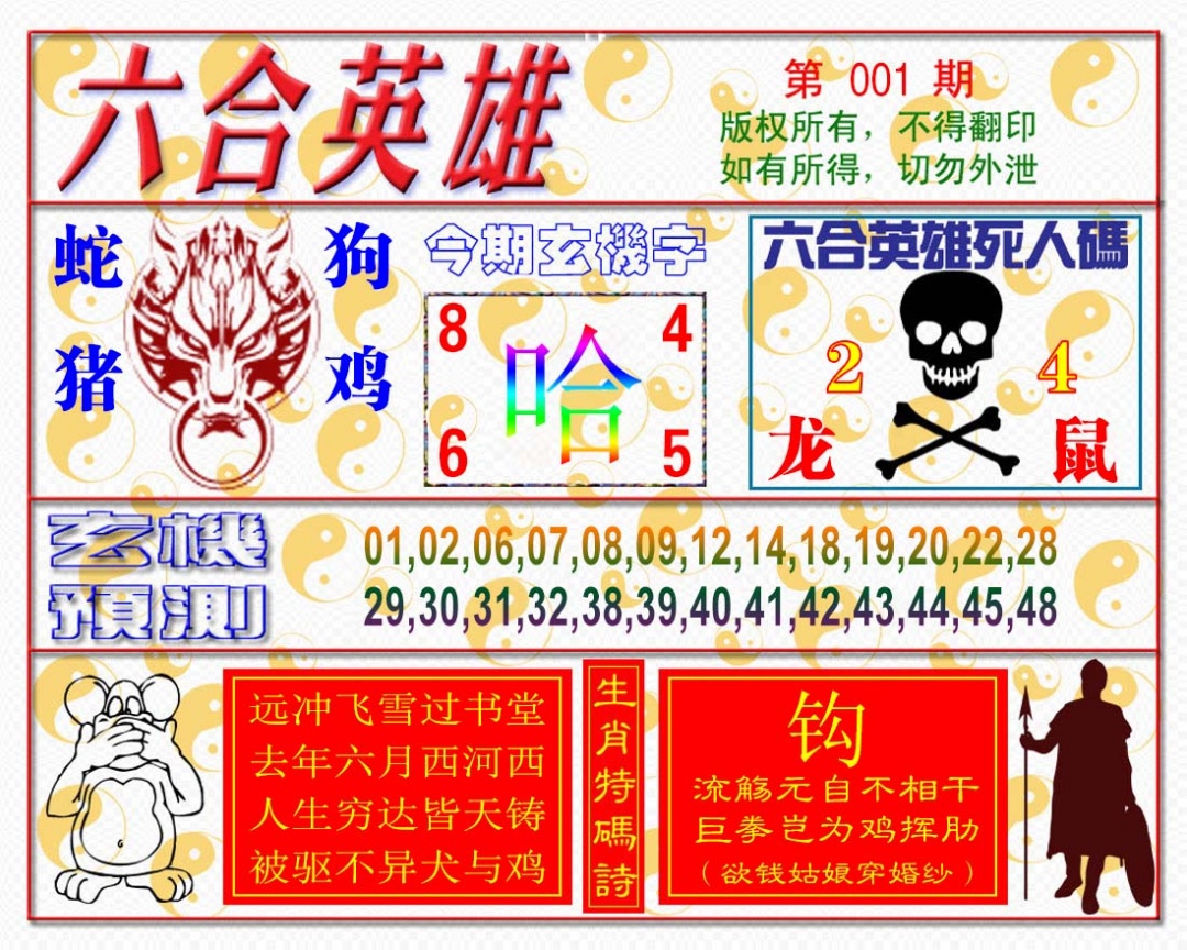 六合彩001期六合英雄