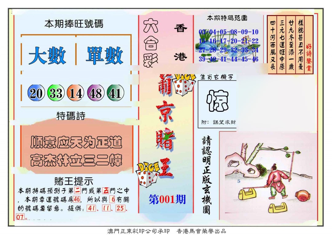六合彩001期葡京赌王彩