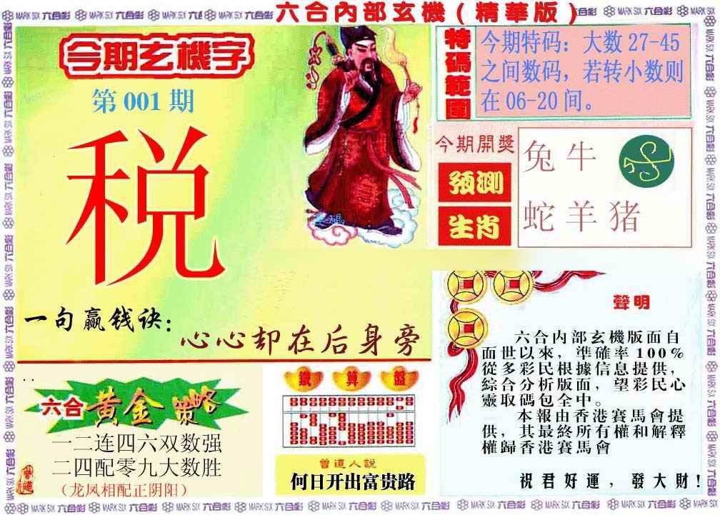 六合彩001期内幕玄机报