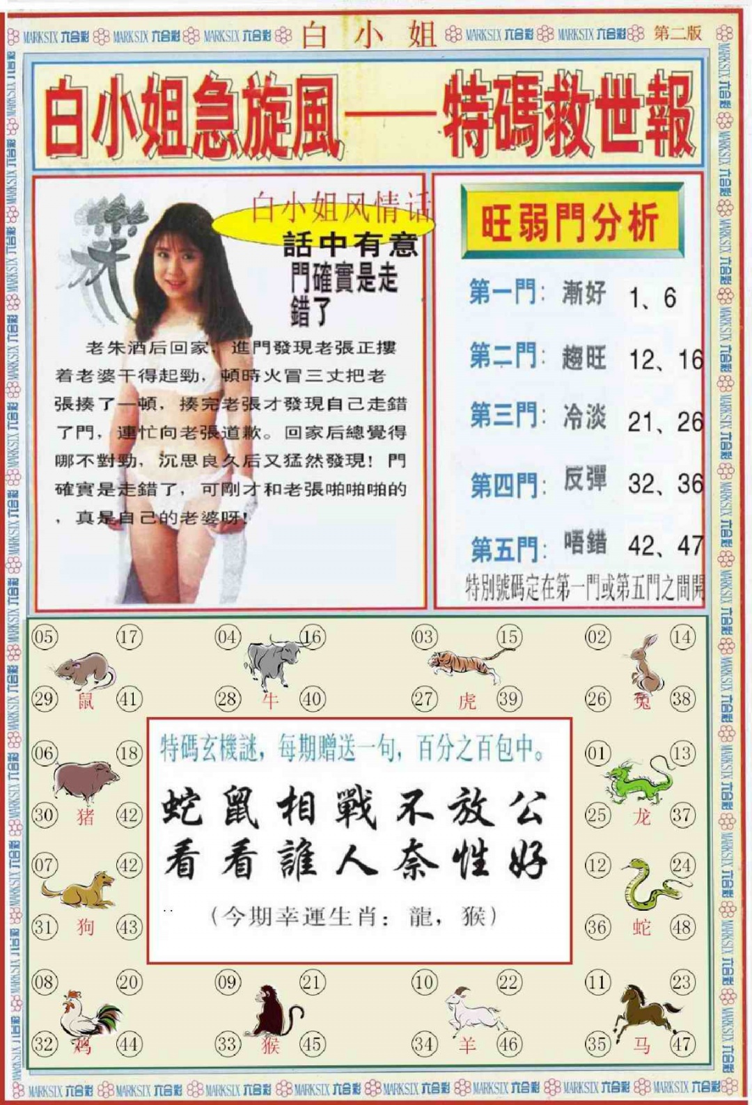 六合彩001期白小姐特新刊B