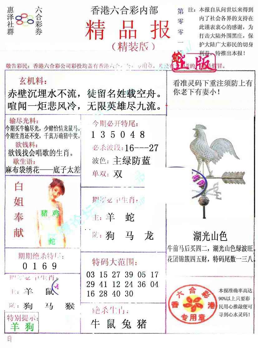 六合彩001期摇钱树