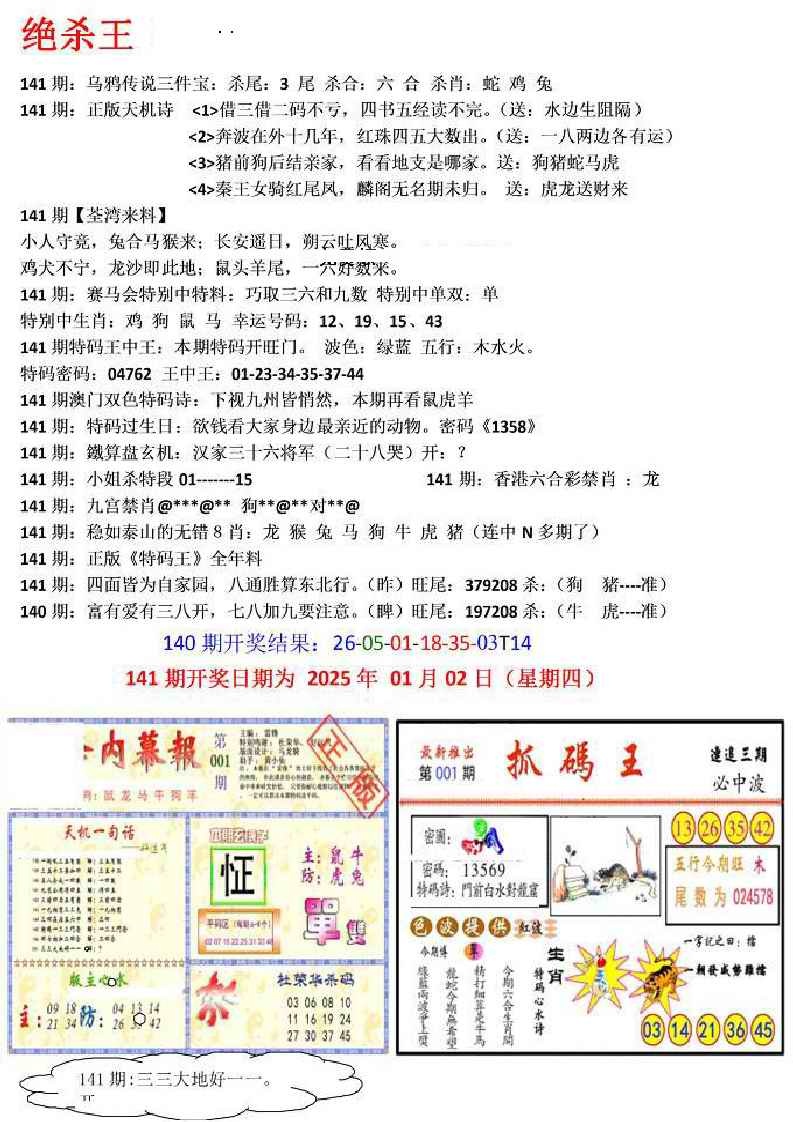 六合彩001期蓝天报(绝杀王)