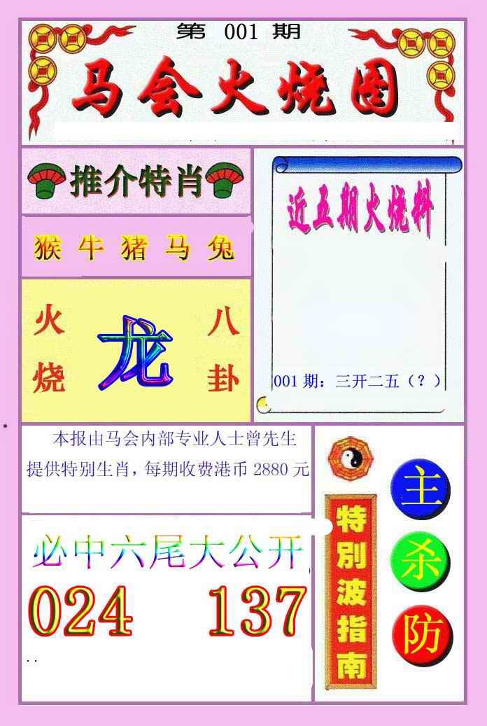 六合彩001期火烧图