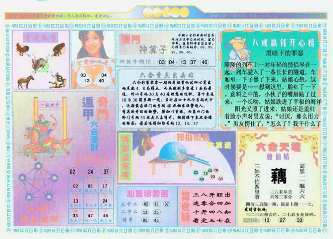 六合彩001期港澳大拼盘B