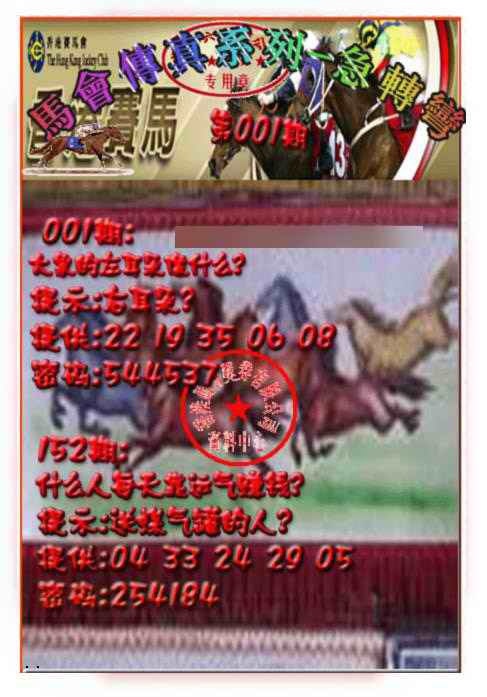 六合彩001期马会传真-急转弯