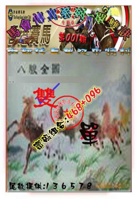 六合彩001期马会传真-单双诀