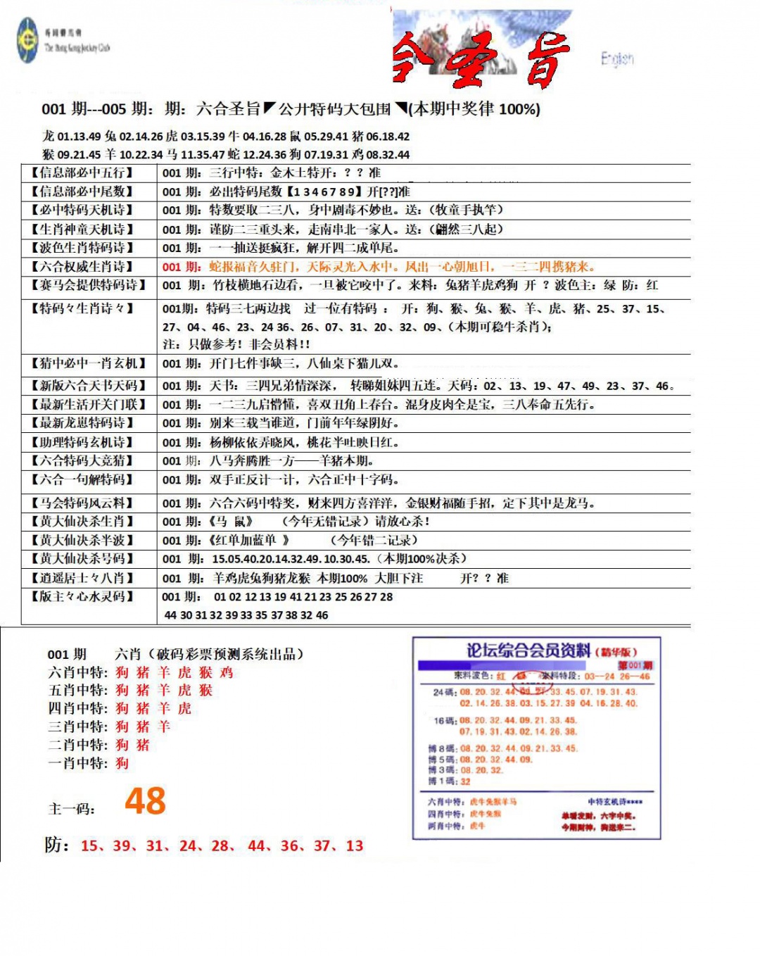 六合彩001期六合圣旨