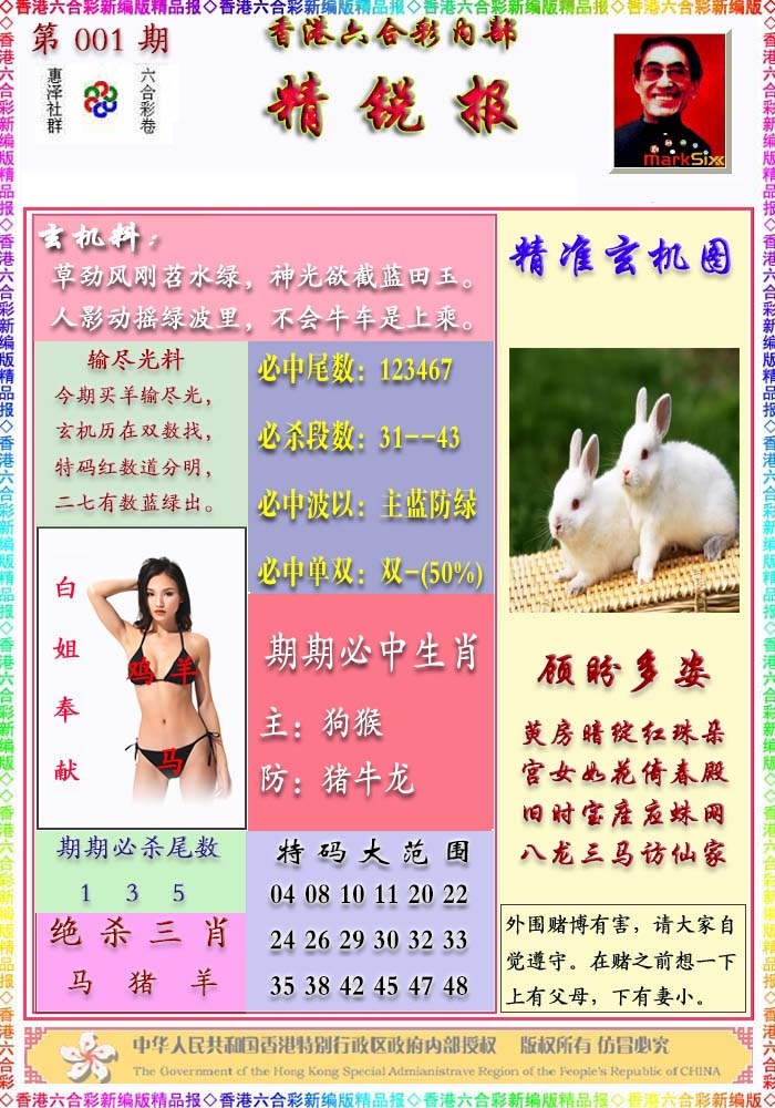 六合彩001期精锐报